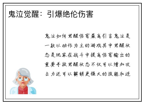 鬼泣觉醒：引爆绝伦伤害