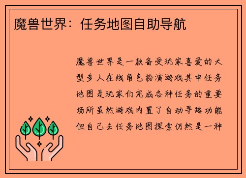 魔兽世界：任务地图自助导航