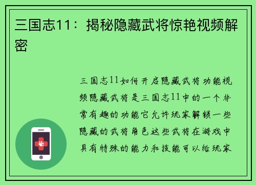 三国志11：揭秘隐藏武将惊艳视频解密