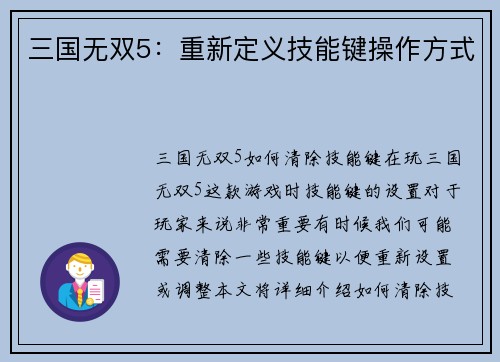 三国无双5：重新定义技能键操作方式